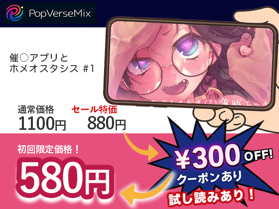 催○アプリとホメオスタシス #1 無料