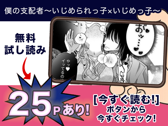 僕の支配者〜いじめられっ子×いじめっ子〜 無料3