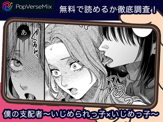 僕の支配者〜いじめられっ子×いじめっ子〜 無料4