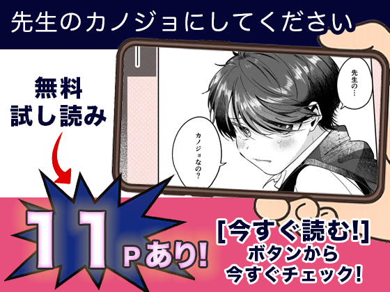 先生のカノジョにしてください 無料2