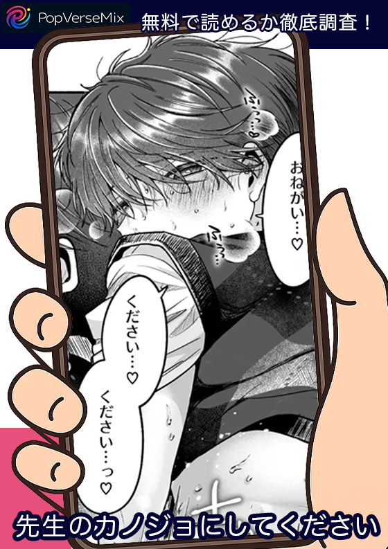 先生のカノジョにしてください 無料3