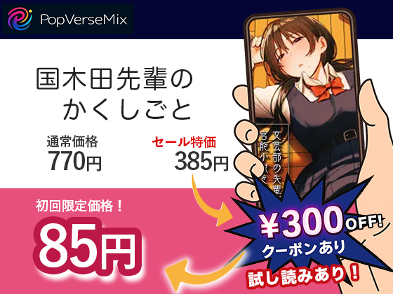 国木田先輩のかくしごと 無料