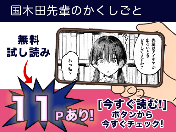 国木田先輩のかくしごと 無料2