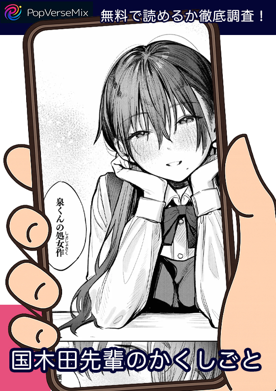 国木田先輩のかくしごと 無料3