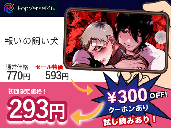 報いの飼い犬 無料