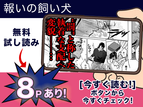 報いの飼い犬 無料3