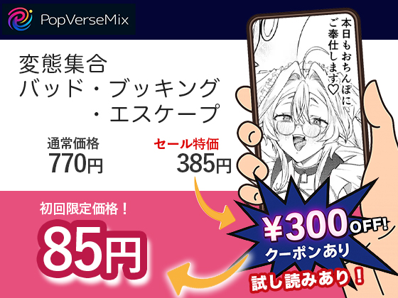 変態集合 バッド・ブッキング・エスケープ 無料2