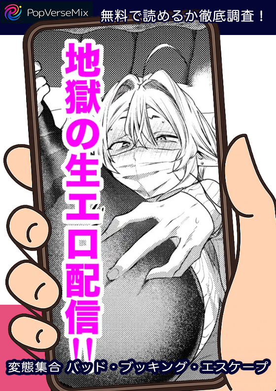 変態集合 バッド・ブッキング・エスケープ 無料4