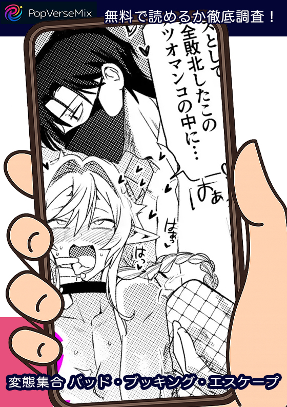 変態集合 バッド・ブッキング・エスケープ 無料5