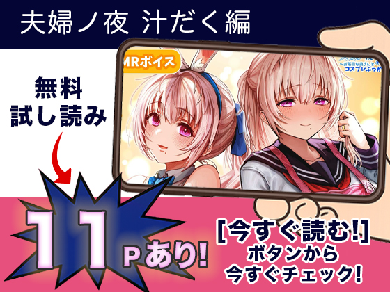 夫婦ノ夜 汁だく編 無料3