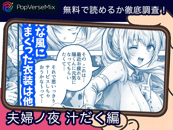 夫婦ノ夜 汁だく編 無料4