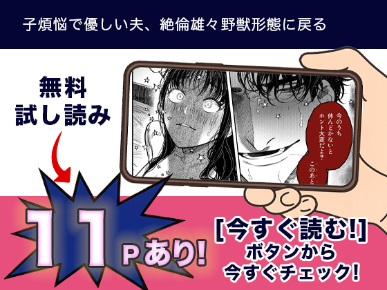 子煩悩で優しい夫、絶倫雄々野獣形態に戻る 無料2