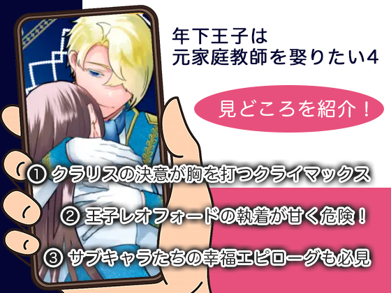 年下王子は元家庭教師を娶りたい4 無料5