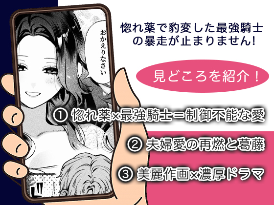 惚れ薬で豹変した最強騎士の暴走が止まりません! 無料5