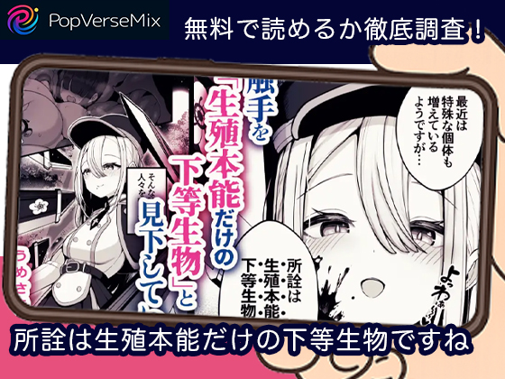 所詮は生殖本能だけの下等生物ですね 無料