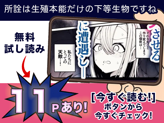 所詮は生殖本能だけの下等生物ですね 無料3