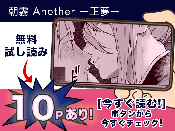 朝霧 Another ー正夢ー 無料3