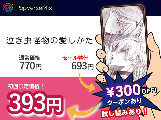 泣き虫怪物の愛しかた 無料2