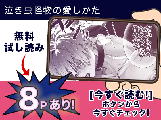 泣き虫怪物の愛しかた 無料3