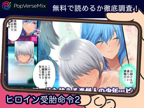 ヒロイン受胎命令2 無料4