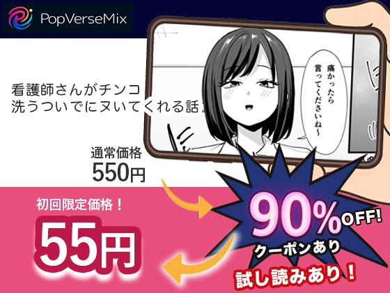看護師さんがチンコ洗うついでにヌいてくれる話 無料2