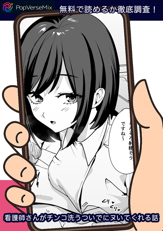 看護師さんがチンコ洗うついでにヌいてくれる話 無料4