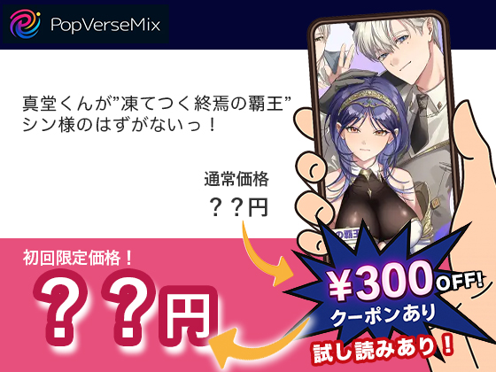 真堂くんが”凍てつく終焉の覇王”シン様のはずがないっ！ 無料2