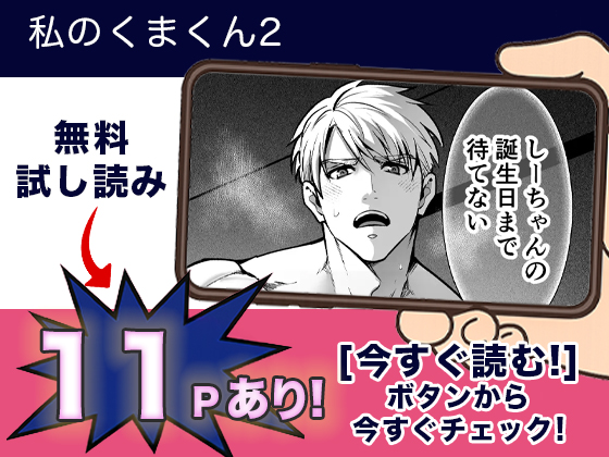 私のくまくん2 無料3