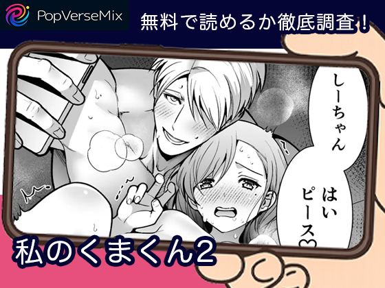 私のくまくん2 無料5