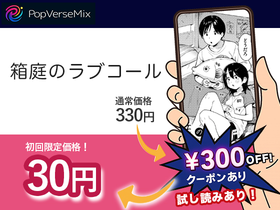 箱庭のラブコール 無料