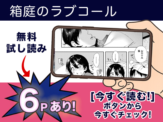 箱庭のラブコール無料3