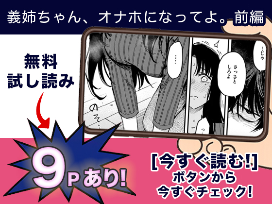 義姉ちゃん、オナホになってよ。前編 無料2