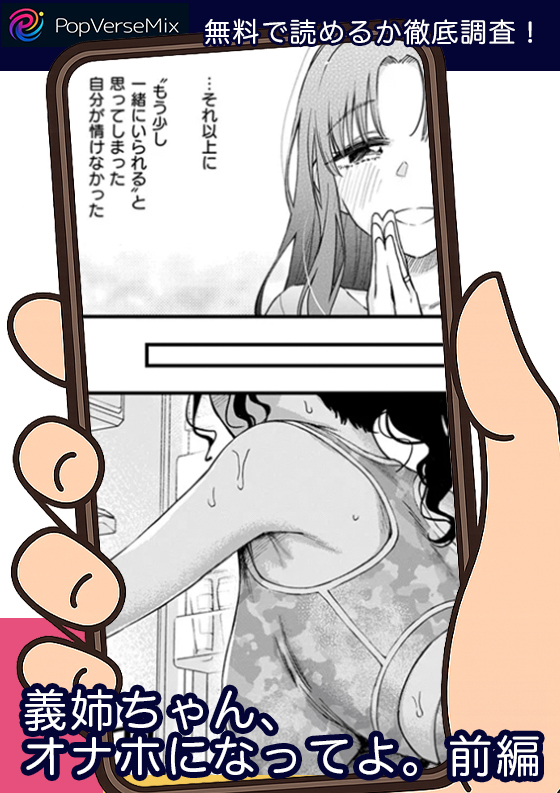 義姉ちゃん、オナホになってよ。前編 無料4