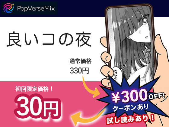 良いコの夜 無料2