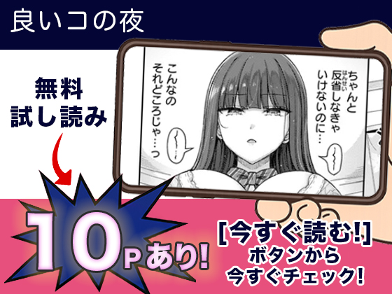 良いコの夜 無料3