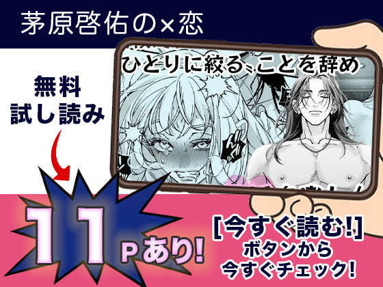 茅原啓佑の×恋 無料3