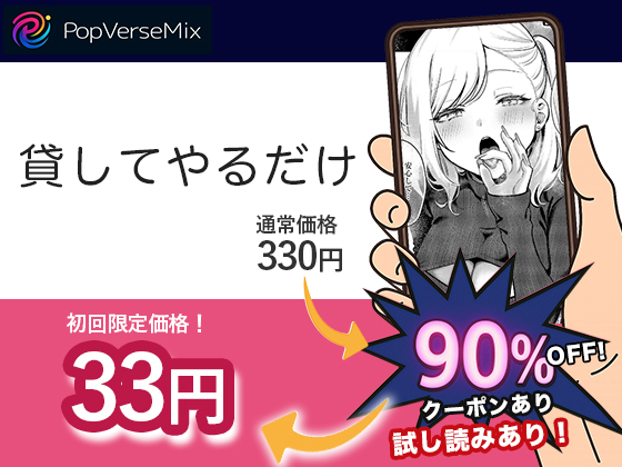 貸してやるだけ 無料2