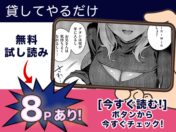 貸してやるだけ 無料3