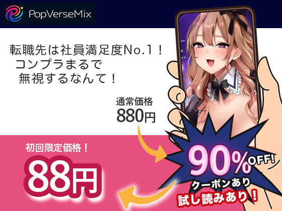 転職先は社員満足度No.1！〜コンプラまるで無視するなんて！〜 無料