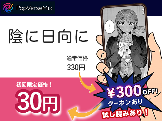 陰に日向に 無料2