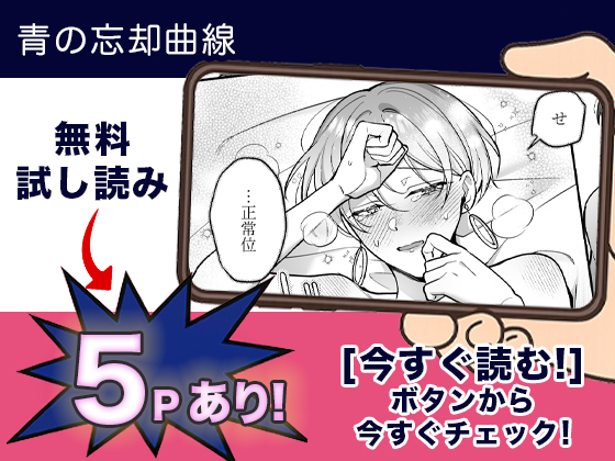 青の忘却曲線 無料3