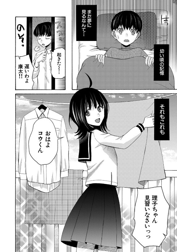 思春期同棲日記 繋がったままで一晩中