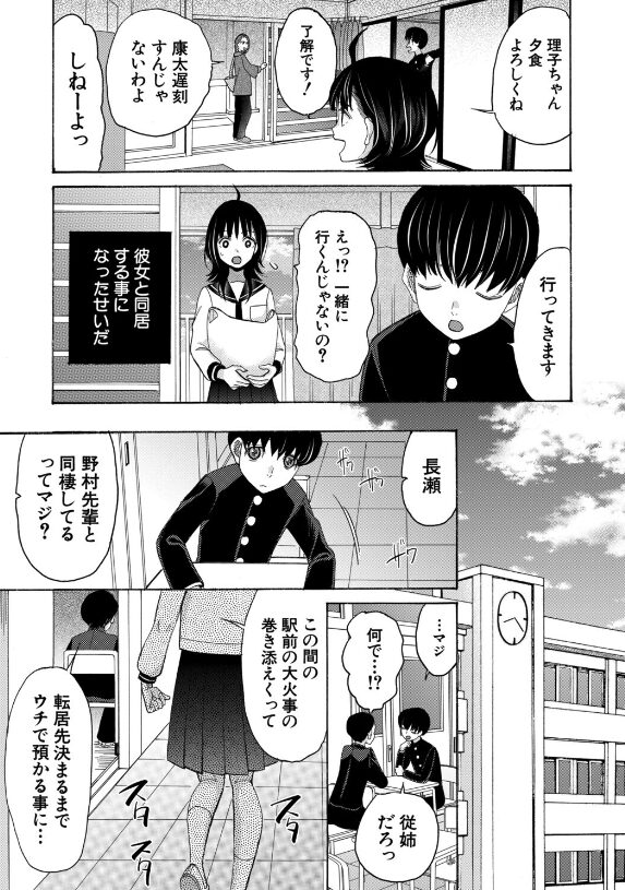 思春期同棲日記 繋がったままで一晩中