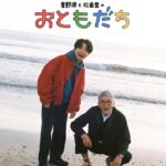 なぜ星野源は松重豊と音楽を旅するのか　「おともだち」から見える二人と音楽の関係