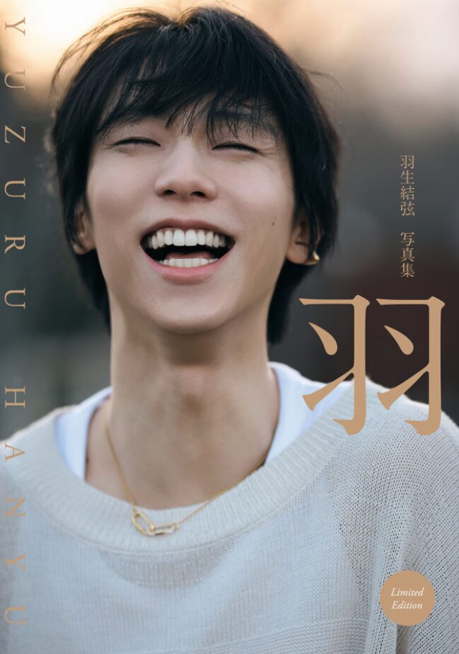 羽生結弦の現在地。なぜ彼はいまも人を惹きつけ続けるのか