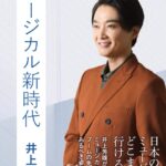 井上芳雄はなぜ“ミュージカルの未来”を語り続けるのか｜第一線に立つ俳優が見つめる日本ミュージカルの停滞と次の一手