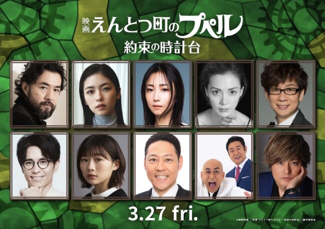 MEGUMI・小芝風花ら豪華声優陣が参加!「待つこと」の強さを描く『えんとつ町のプペル ~約束の時計台~』本予告公開&新キャストコメント全文