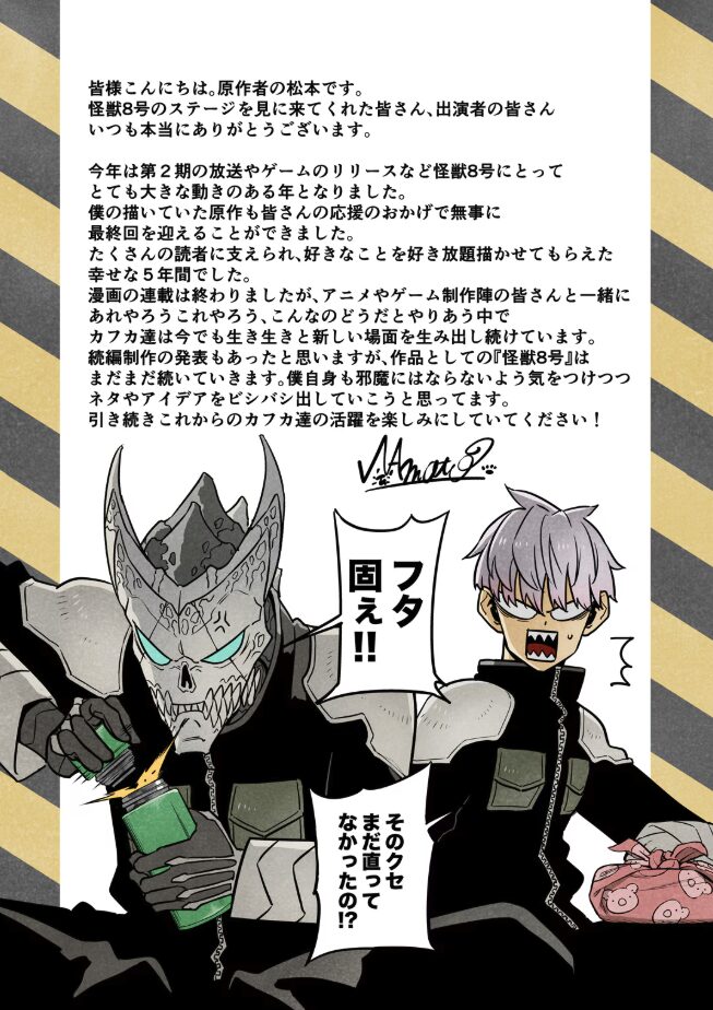 『怪獣8号』は終わらない─アニメ完結編＆ショートアニメ「鳴海の平日」制作決定