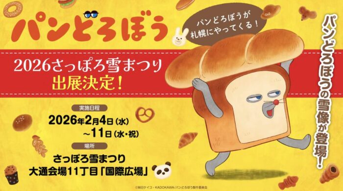 なぜ今「パンどろぼう」なのか？アニメ化と最新展開から読み解く人気の理由