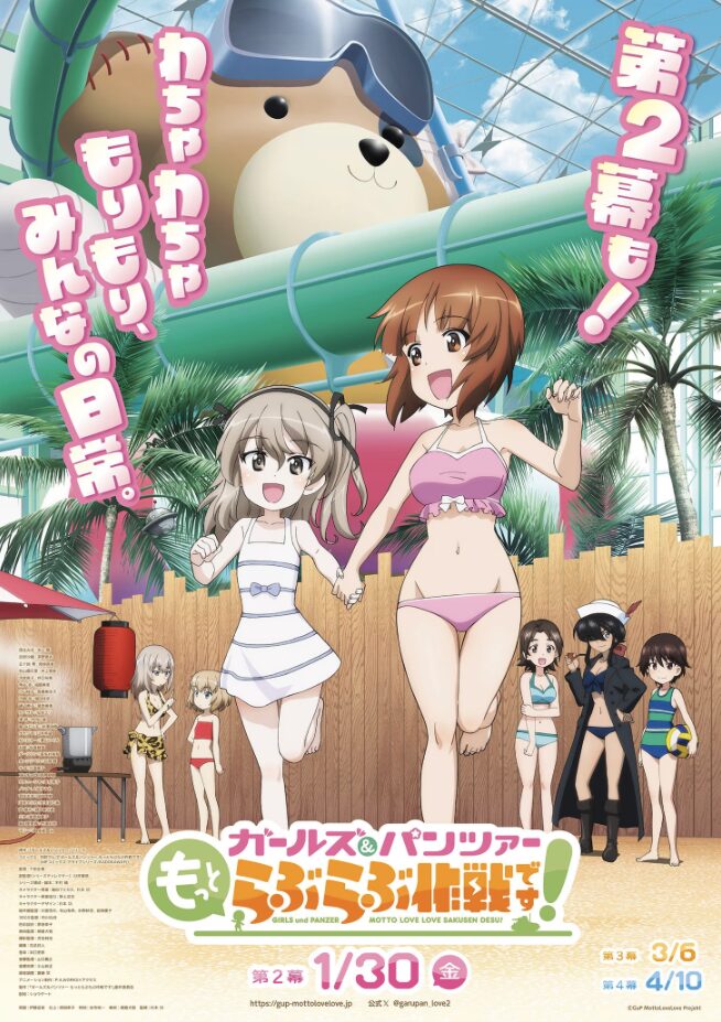 「ガールズ＆パンツァー」戦車を降りた少女たちの日常が、なぜこんなにも愛おしいのか──第2幕で深まる“距離感”の物語